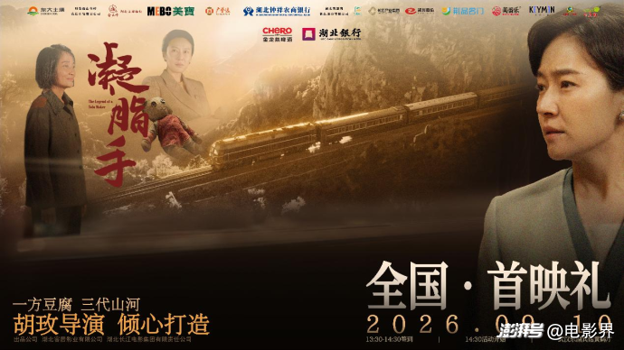 《凝脂手》亮相武汉:时代洪流里凡人傲骨挺立脊梁