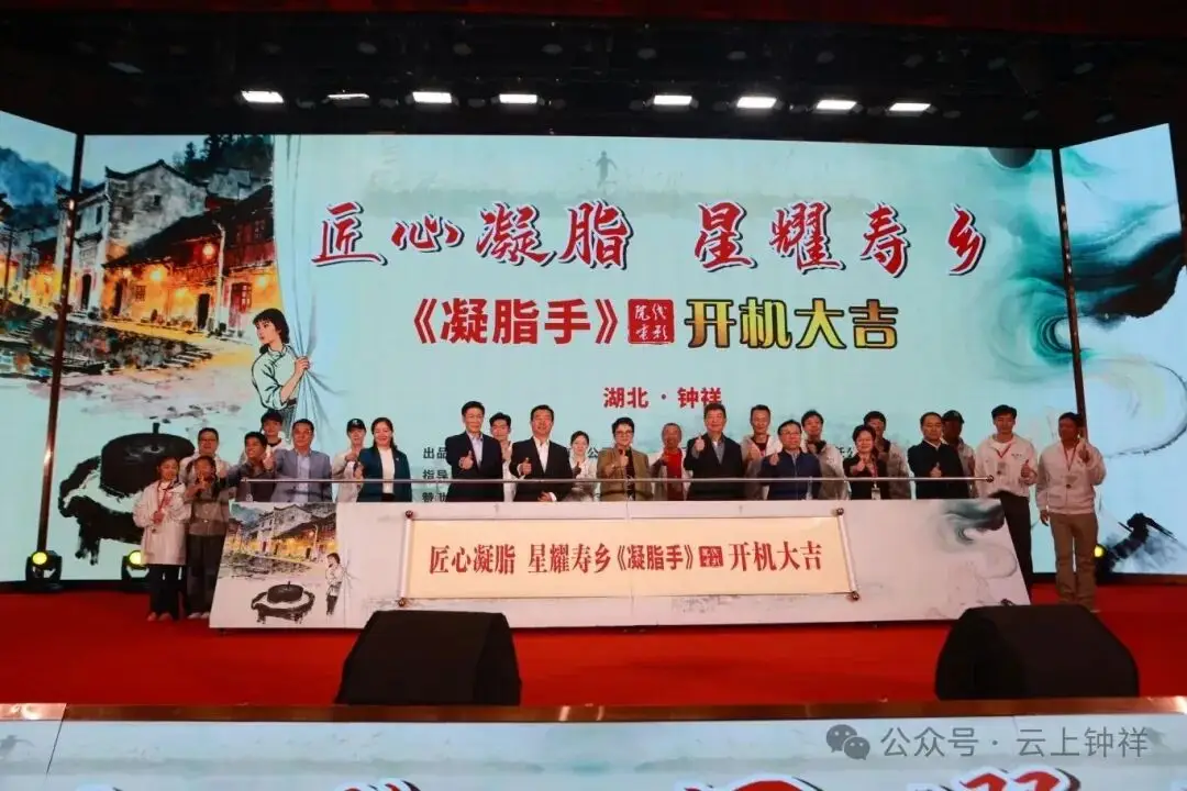 光影定格钟祥风貌,胡玫执导《凝脂手》正式启镜,石牌豆腐乘东风有望扬名