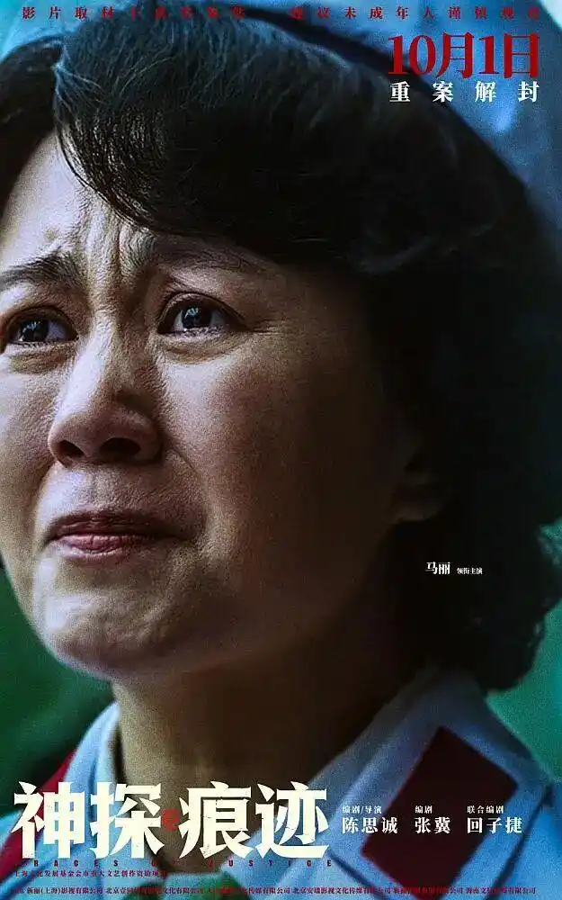 青春成长电影《神探之痕迹》全集百度云网盘「阿里云盘高清1080p资源下载」在线观看