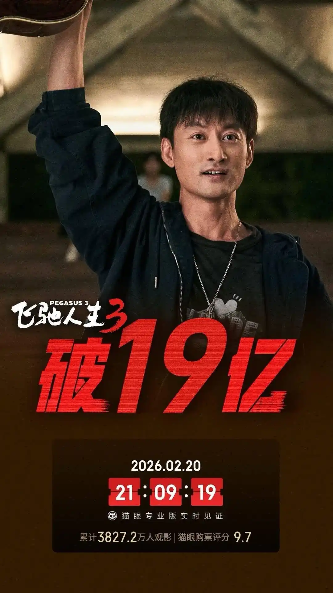 票房强势突破十九亿，《飞驰人生3》导演韩寒由衷感叹甘孜景致震撼人心