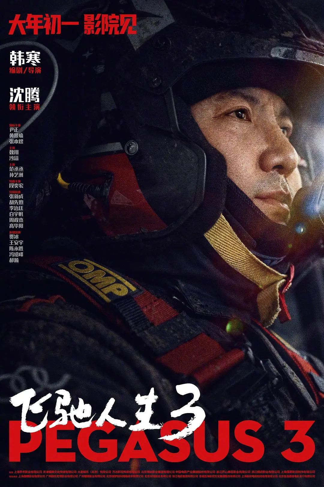 《飞驰人生3》抢先版8Konedrive旋风下载在线观看高清下载