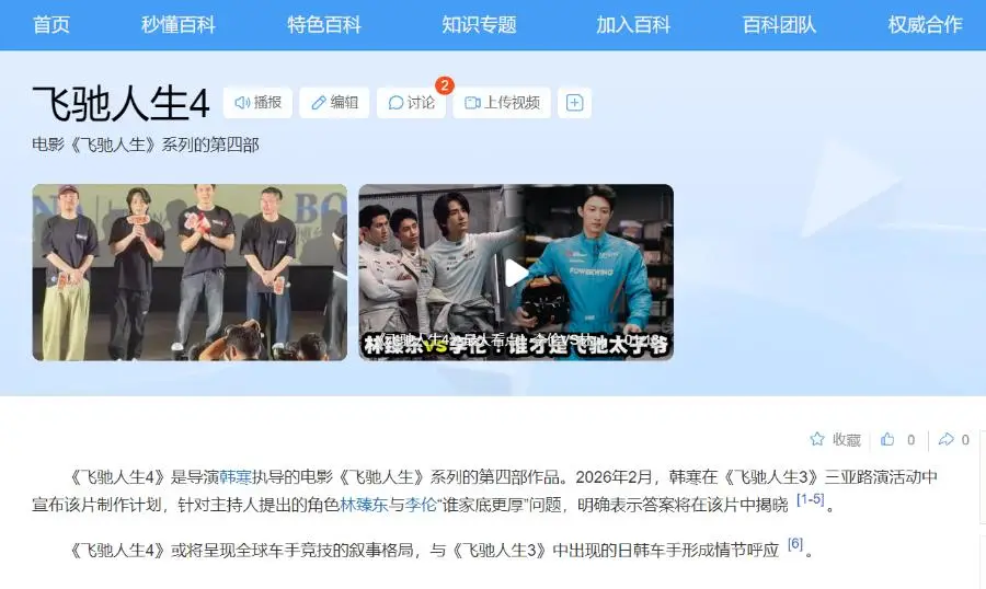 《飞驰人生3》创作蓝图深析:十大故事脉络全梳理,你认为哪条主线最有望落地?