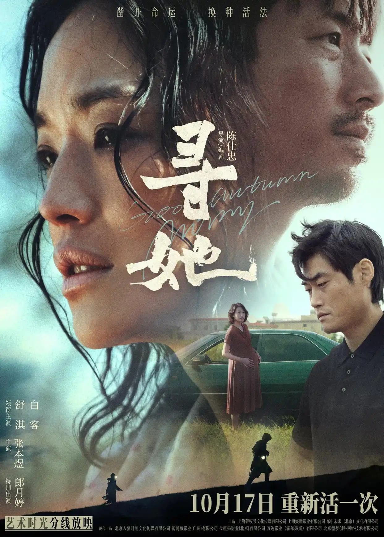 2024喜剧《寻她》百度云网盘资源【BD-720p1080p蓝光4K高清】迅雷下载