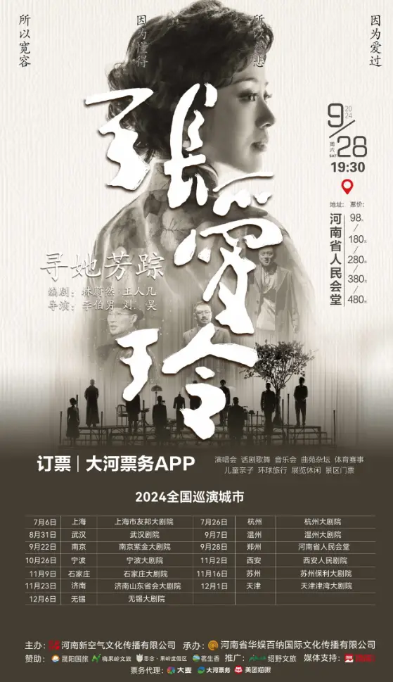 聚光灯下拾遗旧梦,《寻她芳踪·张爱玲》全国路演再掀观剧热潮