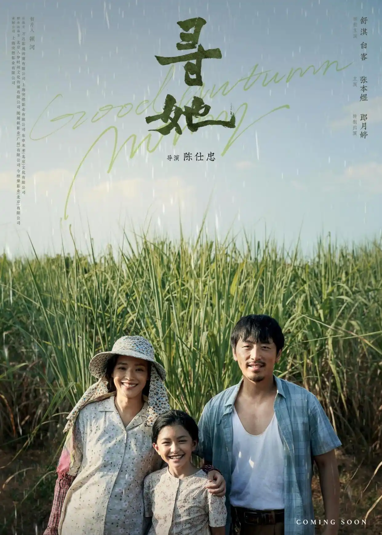 《寻她》添新援彦彬加盟,舒淇白客突破既往形象挑战反差演绎