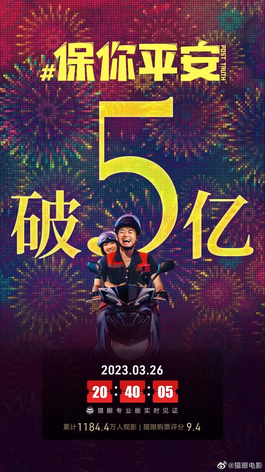 市场热度持续攀升,《保你平安》累计票房正式突破五亿元大关