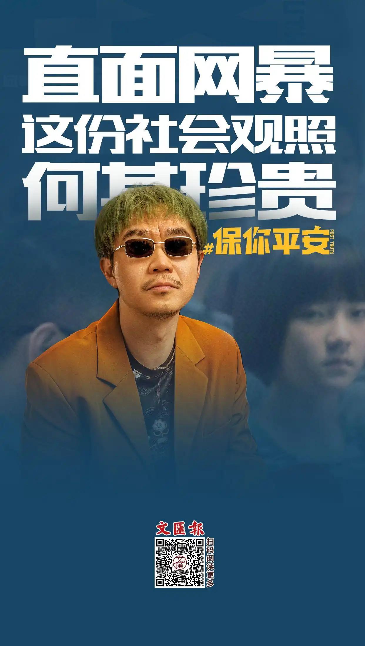 《保你平安》撕开网络暴力暗角，镜头背后的现实锋芒直击人心