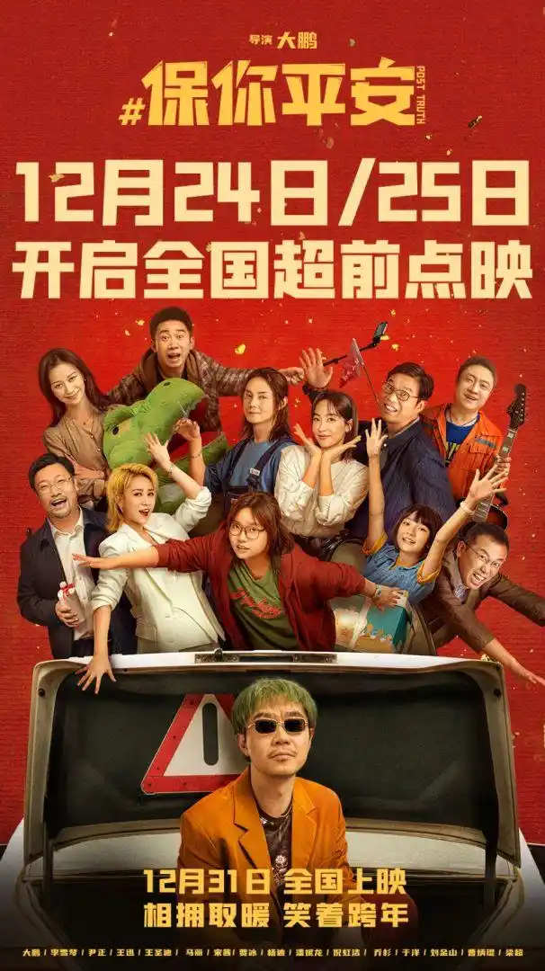 《保你平安》百度云网盘资源下载【HD1080P】资源下载