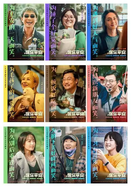 《保你平安》亮相最新宣传画稿,主演群像定格人间烟火处的会心笑意