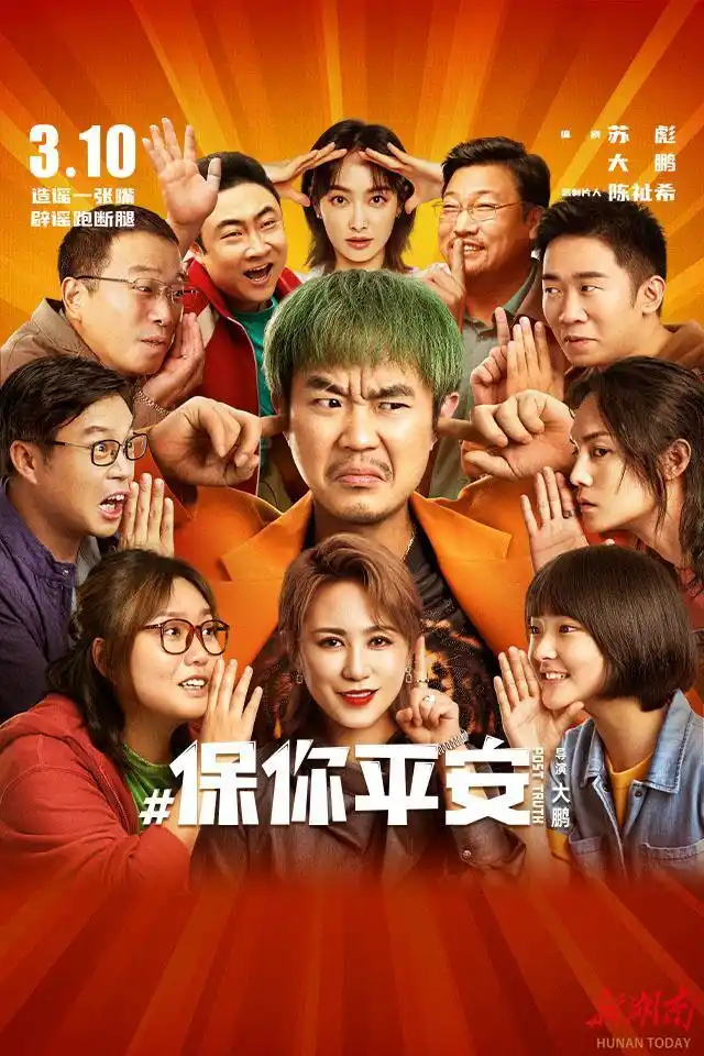 法国喜剧电影《保你平安》百度云网盘在线观看〖720P1024pMp4资源〗迅雷下载