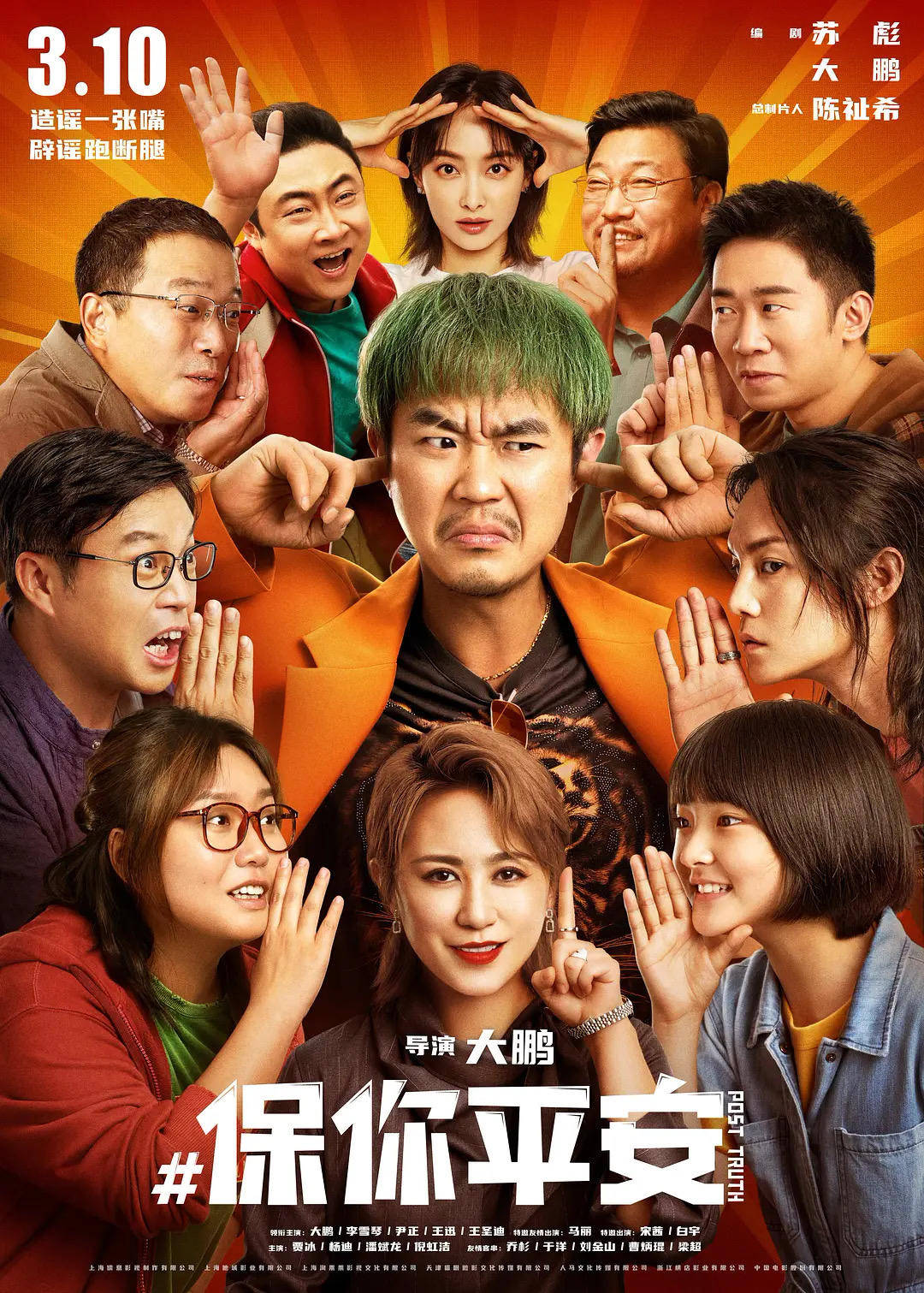 《保你平安》大鹏新作出炉,片尾彩蛋温情致意可乐爱好者