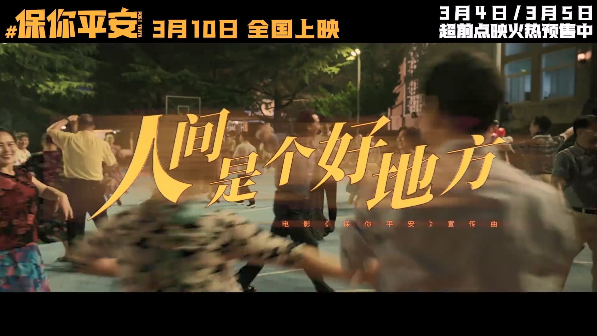 《保你平安》全集百度云网盘(720高清免费)下载
