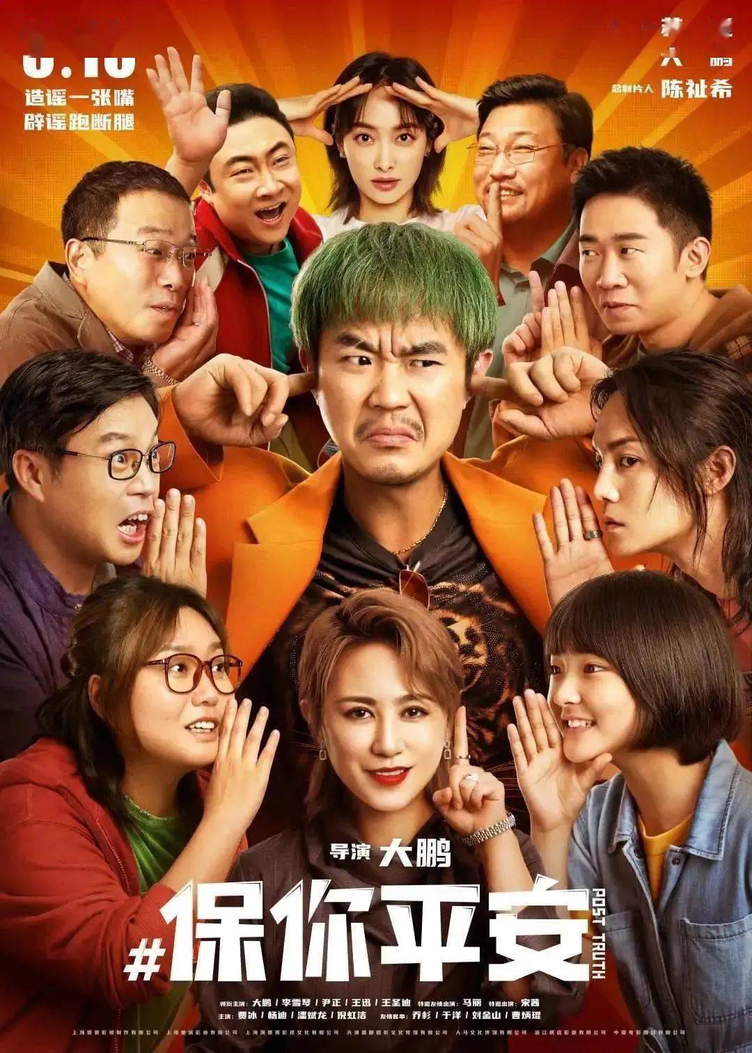 《保你平安》百度云网盘(免费中字HD高清)免费资源下载在线分享