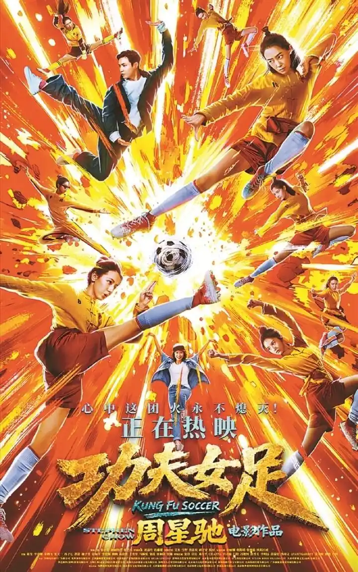 《功夫女足》百度云网盘（泄露1080pHD）高清资源下载迅雷下载