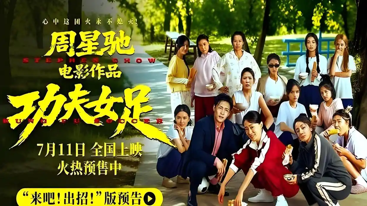 2023真人版《功夫女足》夸克网盘中英字幕在线观看高清无水印完整版百度云资源