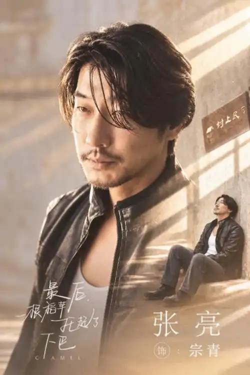 《最后,一根稻草托起了下巴》锁定中秋档期上映 执笔又掌镜的松鹃以个人全新故事正式登台