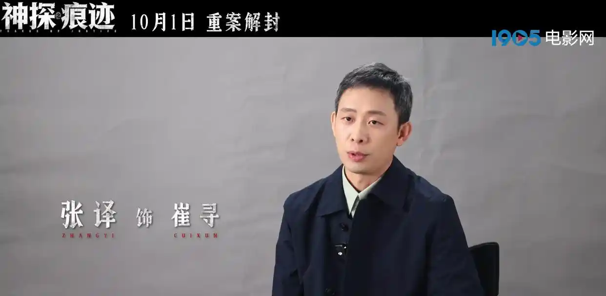 《神探之痕迹》幕后纪实首发 张译携手马丽重塑重案侦查众生相