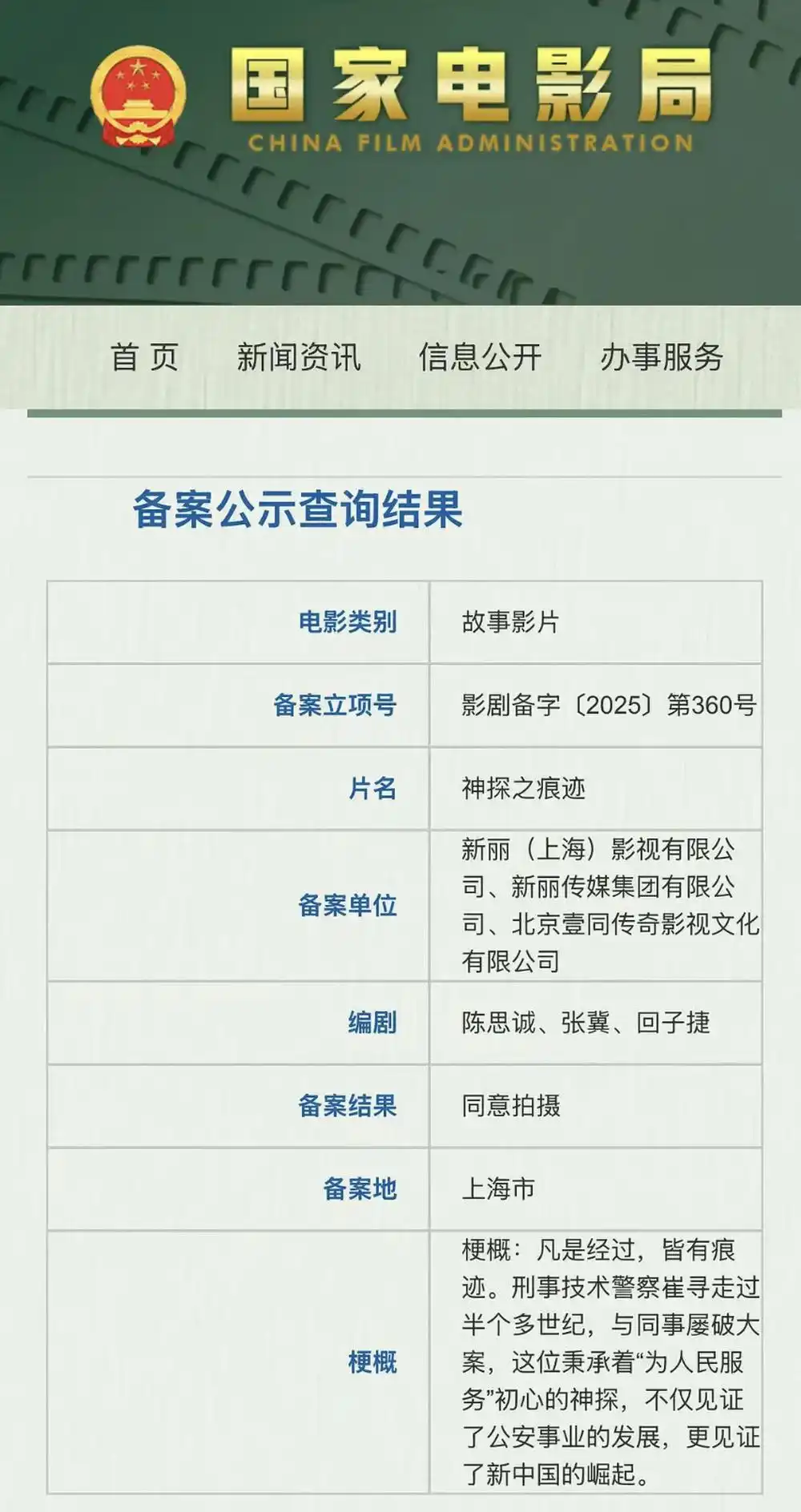 档期大盘苦等压舱石，《神探之痕迹》可堪挑大梁？