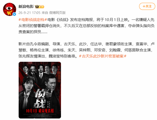 10月1日悬疑巨献！《侦战》双密室谜局开启，追凶警官竟跌入自身嫌疑漩涡