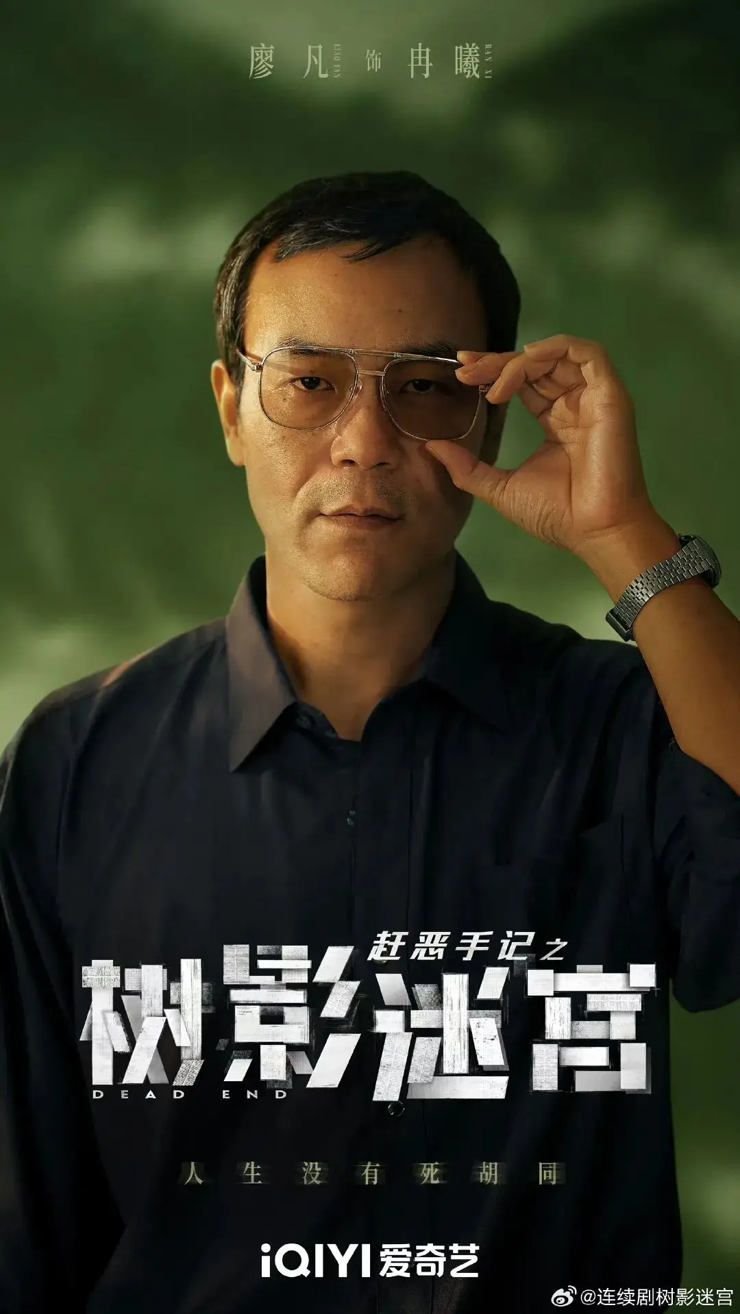 《树影迷宫》《侦战》剧组近况披露:廖凡尹昉与古天乐等演员最新动态追踪