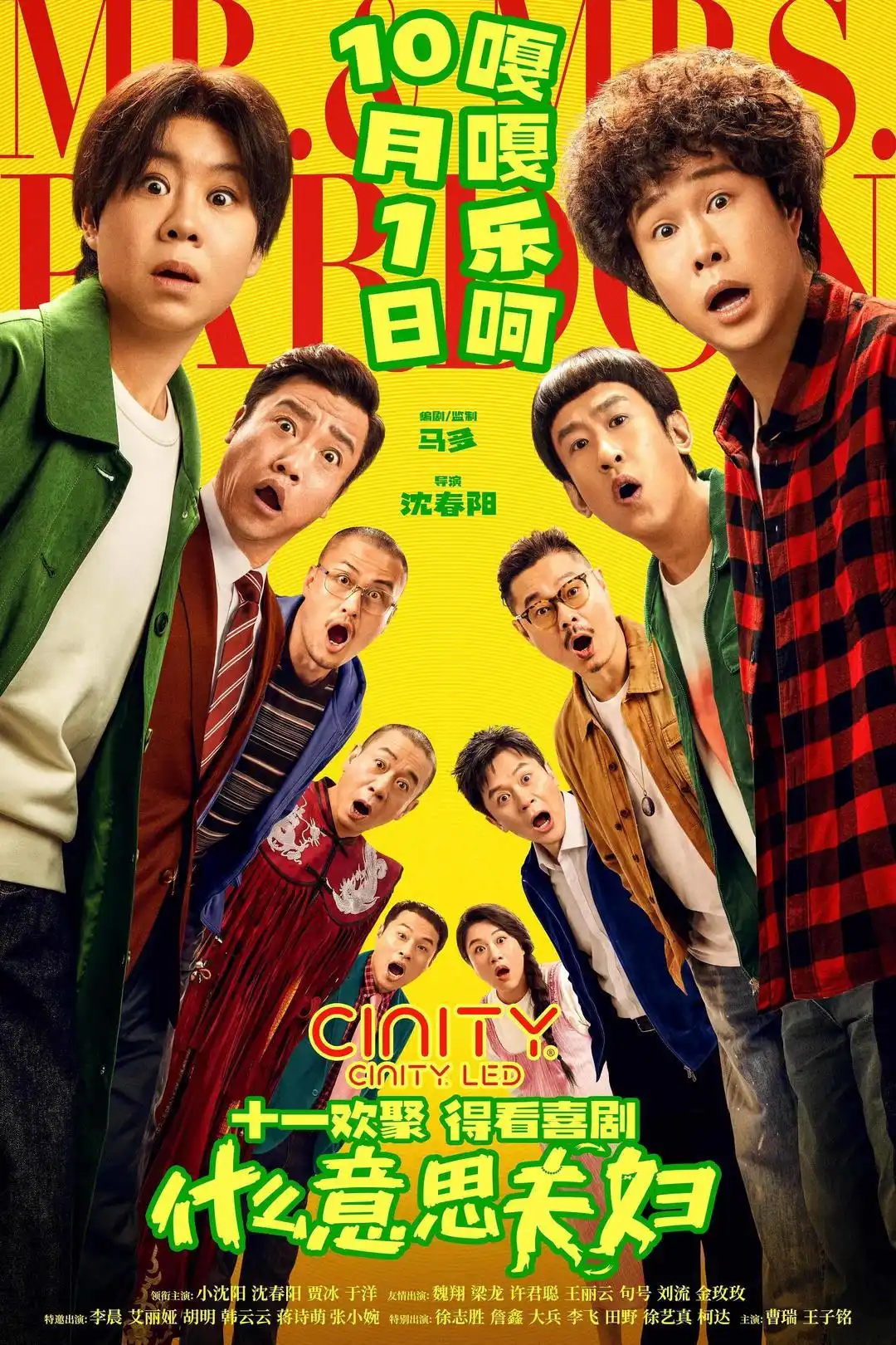 迎战十一黄金周,《什么意思夫妇》《重生2》强势加盟国庆片单