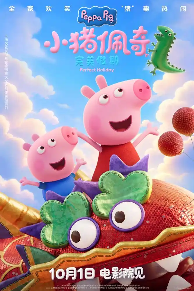 《小猪佩奇·完美假期》全集免费下载夸克网盘高清资源下载免费下载4K超清版