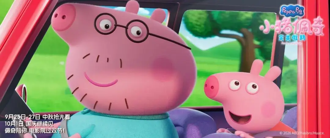《小猪佩奇·完美假期》百度云网盘迅雷BT资源下载[MP4]资源下载[1080P]