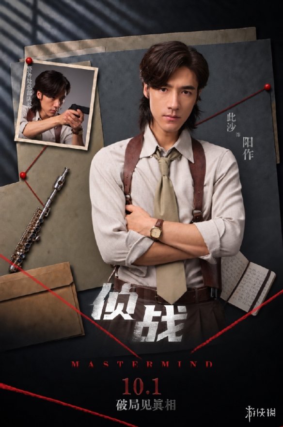 疑云暗涌锁定国庆档,《侦战》释出人物群像海报,古天乐深陷悬疑迷局