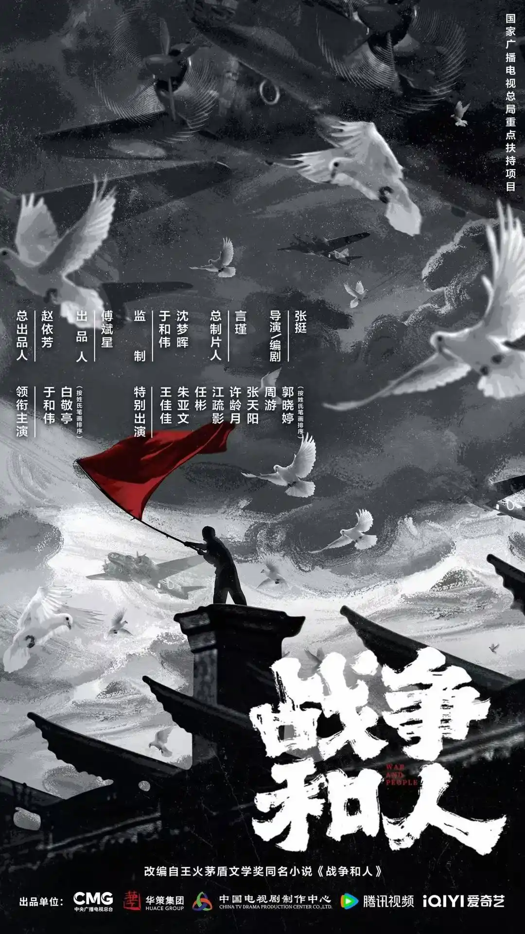 茅奖作家王火经典之作登陆荧屏,于和伟携手白敬亭担纲主演《战争和人》