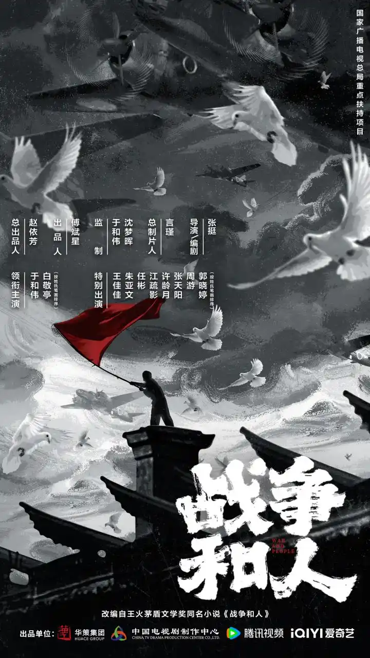 《战争和人》迅雷BT资源下载[MP4]高清[HD720p1080p]百度云网盘