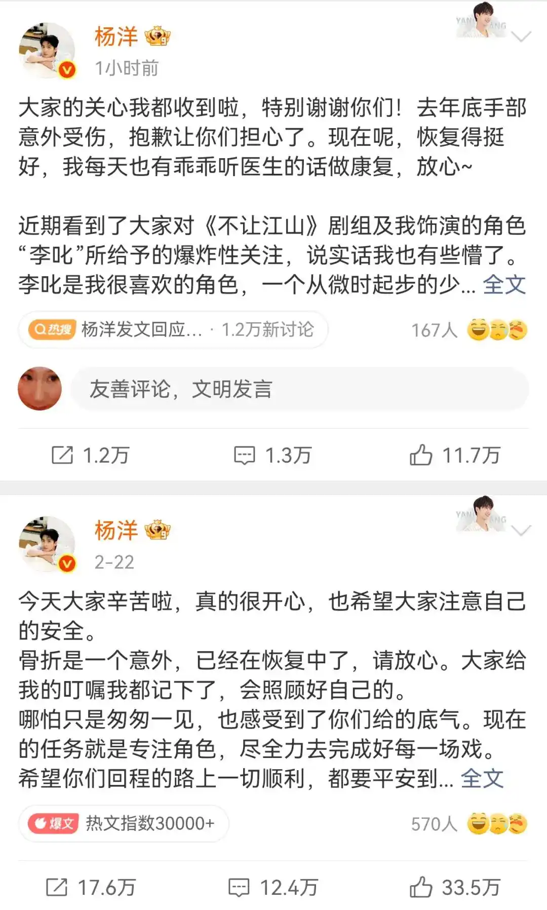 杨洋就《不让江山》风波二次发声,两次声明关键表述如出一辙