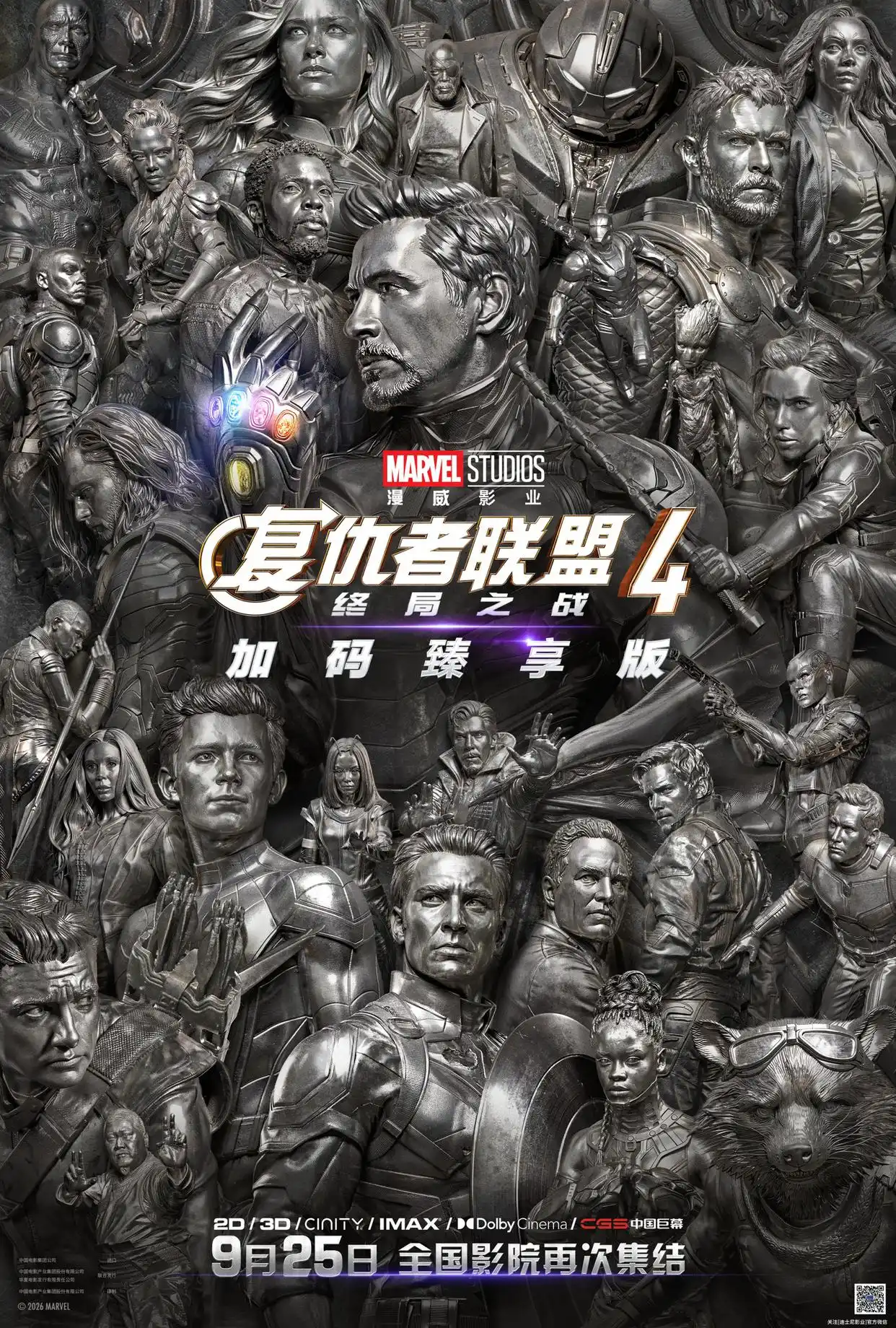 《复仇者联盟4:终局之战(加码臻享版)》狂揽43亿票房刷新纪录