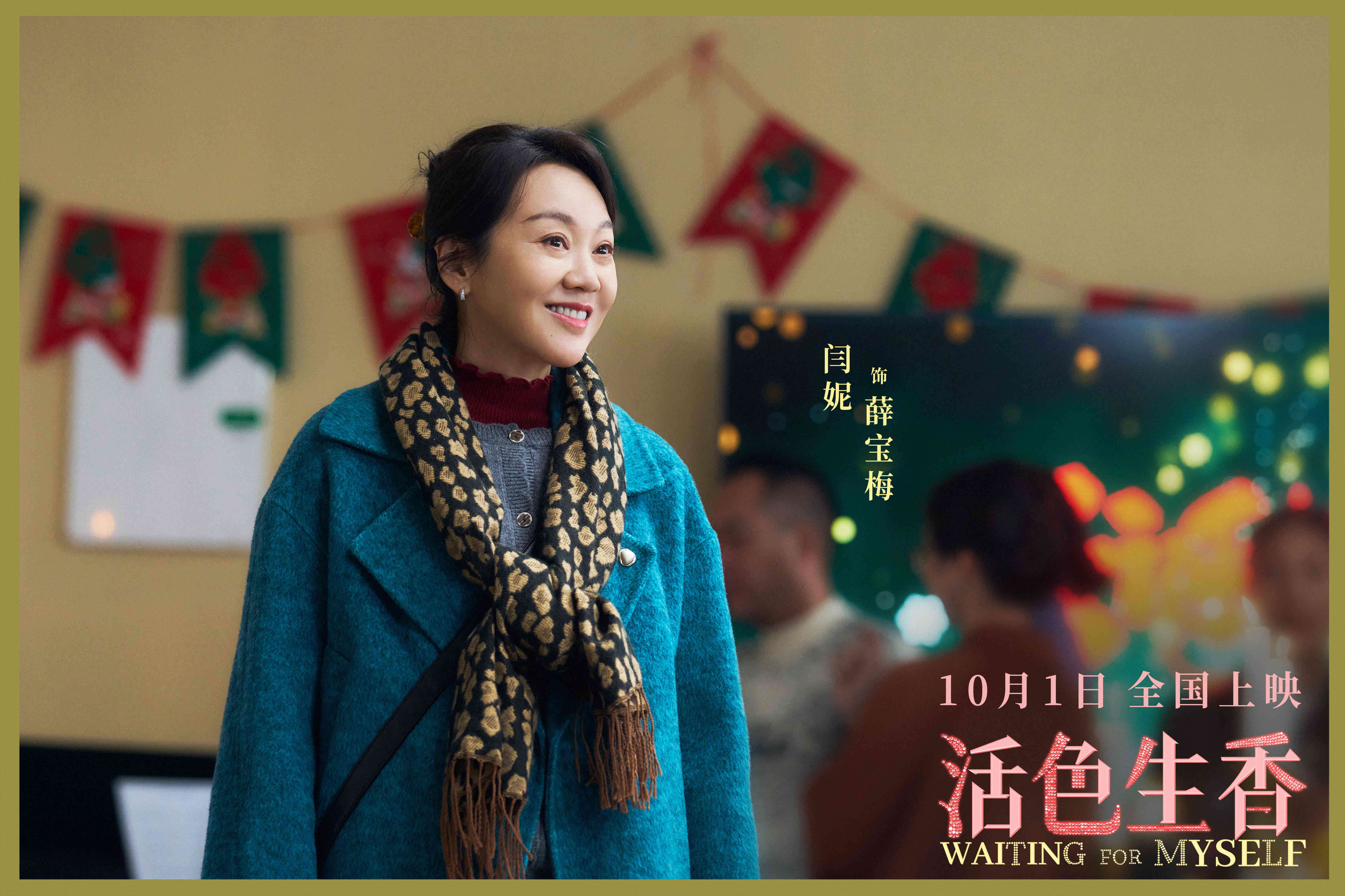 《活色生香》迅雷资源BT种子国语中字阿里云盘无剪切版【HD1280P/3.9G-MP4】