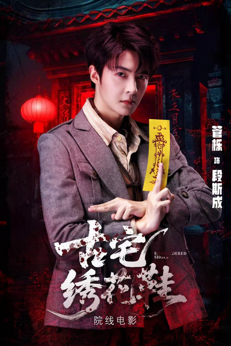《古宅绣花鞋》迅雷BT资源4k高清原声版百度网盘(BD1080P/3.8G-MKV)