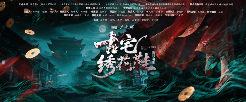 《古宅绣花鞋》迅雷BT资源4k高清原声版百度网盘(BD1080P/3.8G-MKV)