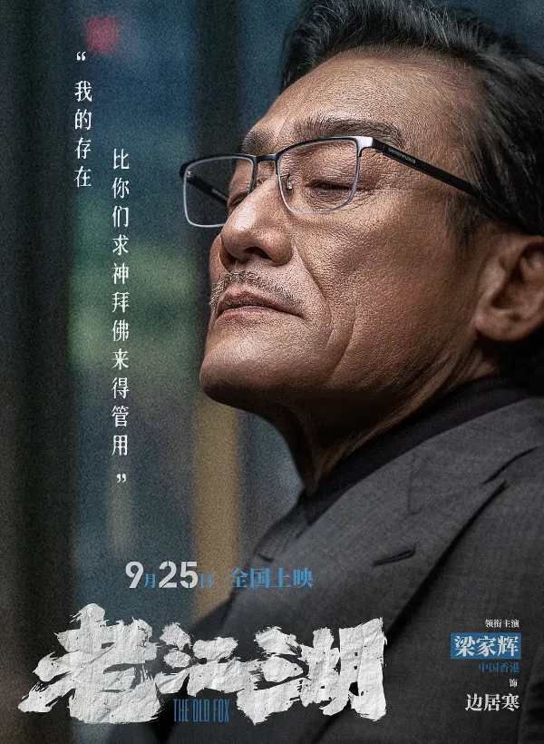 成本突破4亿元,梁家辉与雷佳音联手仍不敌《牛来》,年度最惨片方出现