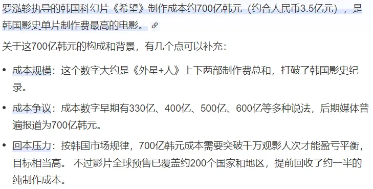 耗资创韩影之最却仅收1140万两天,《哪吒2》半数票房都不到的惨痛滑铁卢