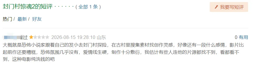 《九月最惨影片诞生:单日零票房,满屏一星差评》