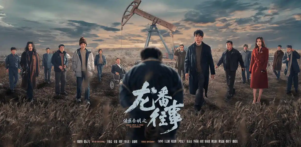《法医秦明之龙番往事》国语中字迅雷在线看阿里云「HD720P/3.4G-MP4」高清版本
