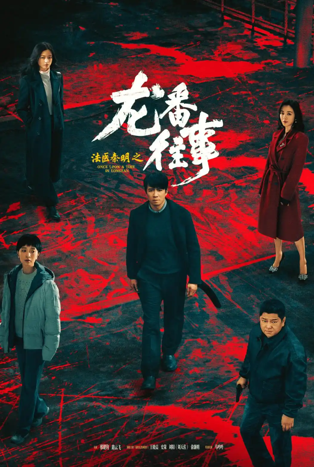 9月22日重磅上线《法医秦明之龙番往事》,俞灏明临危受命死磕石油城谜案