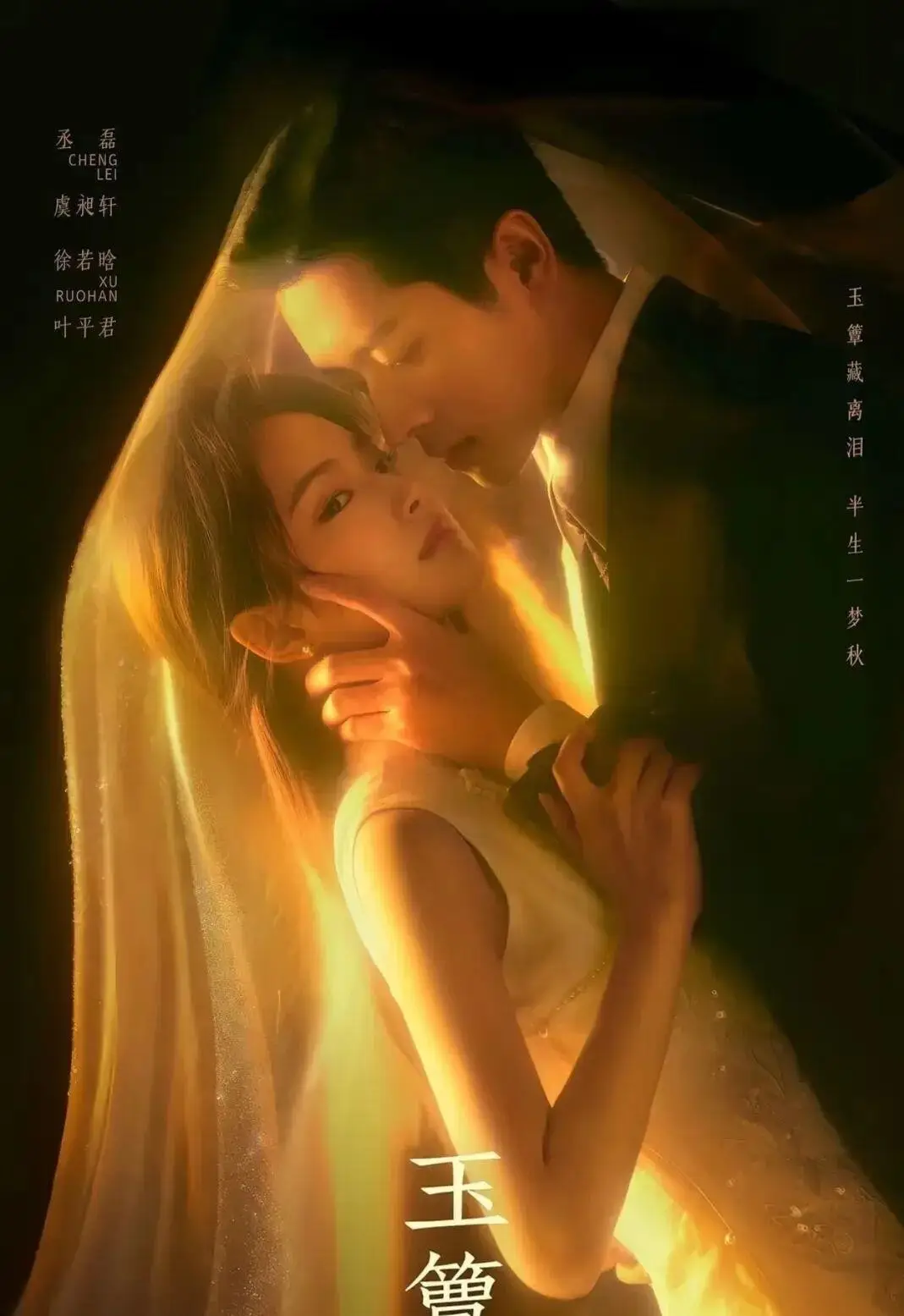 《玉簟秋》下载(BD1080P/泄露-MP4高清)百度云网盘资源下载