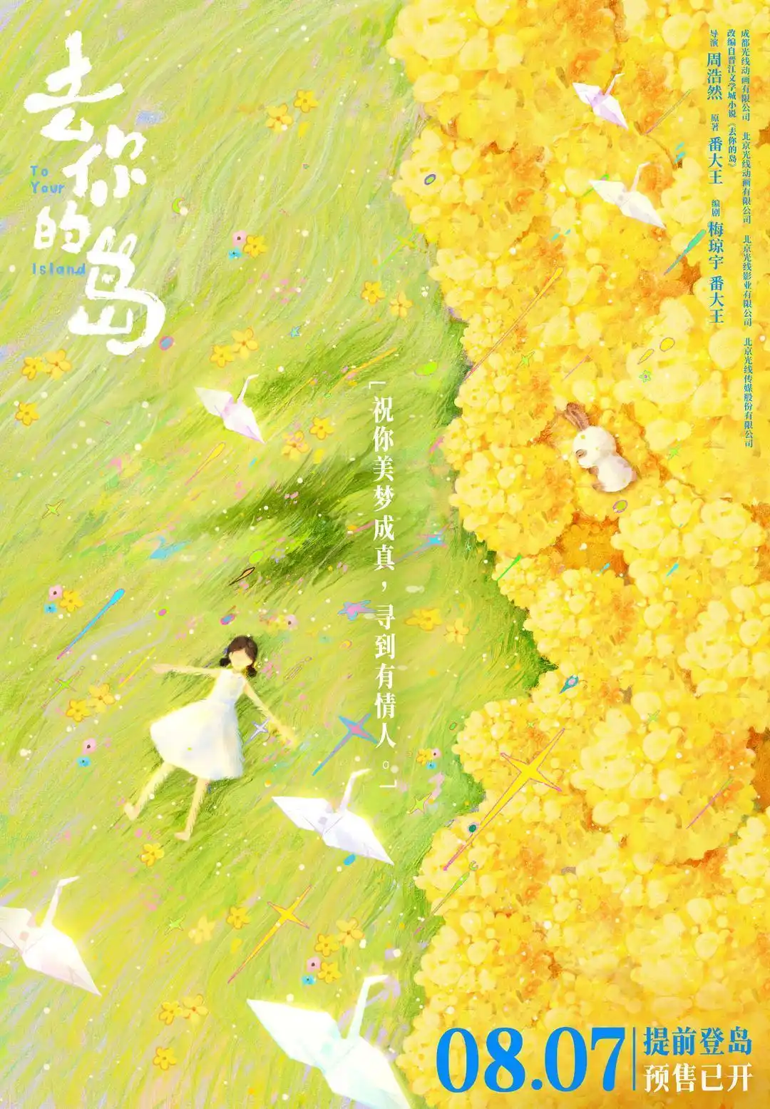 《去你的岛》时光若能重来，这腔挚爱我必毫无保留地宣告