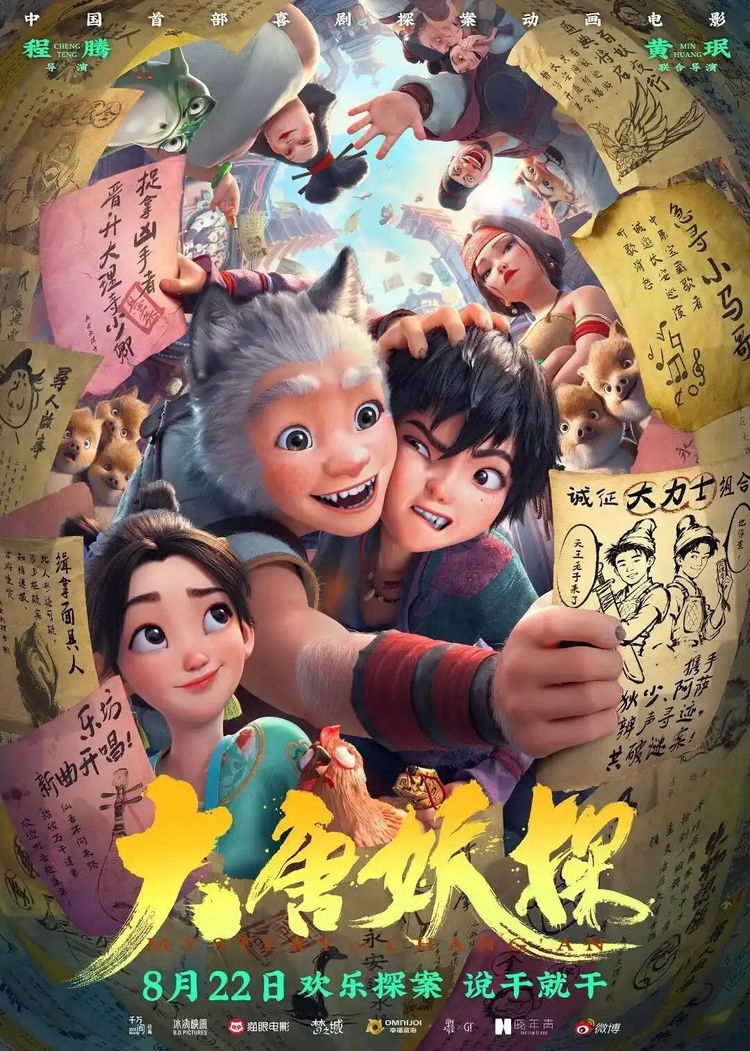 创作愿景难敌市场规律,《大唐妖探》票房走势不及预期