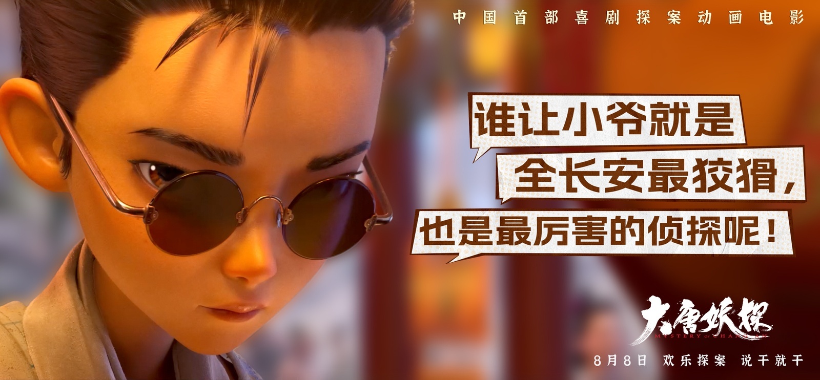 《大唐妖探》百度云【HD1080p高清版本】Mp4资源下载免费