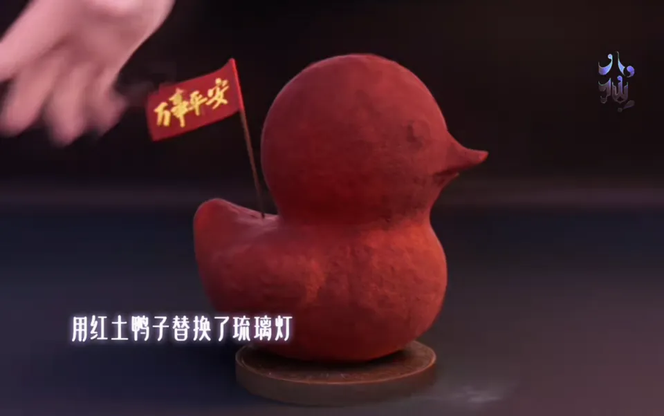 八仙偷灯留红土鸭非挑衅杨戬 导演释疑：传递祝福之意