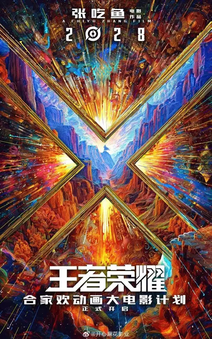 《王者荣耀大电影》宿敌赛场对峙暗启家族羁绊