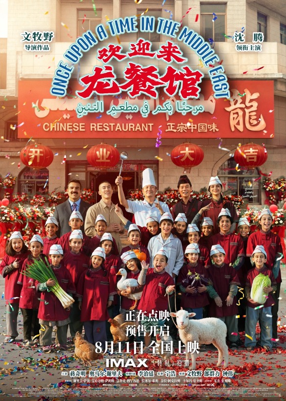《欢迎来龙餐馆》票房破圈背后的宣发策略解析