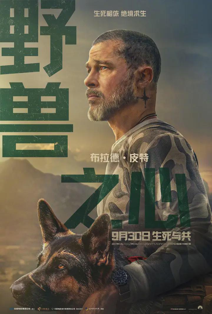 十月定档《野兽之心》全国公映