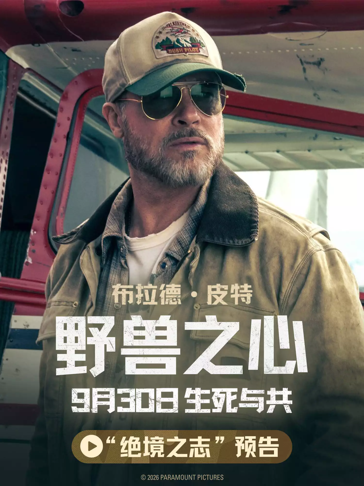 《野兽之心》直击泪点,皮特与军犬绝境相守的画面封神