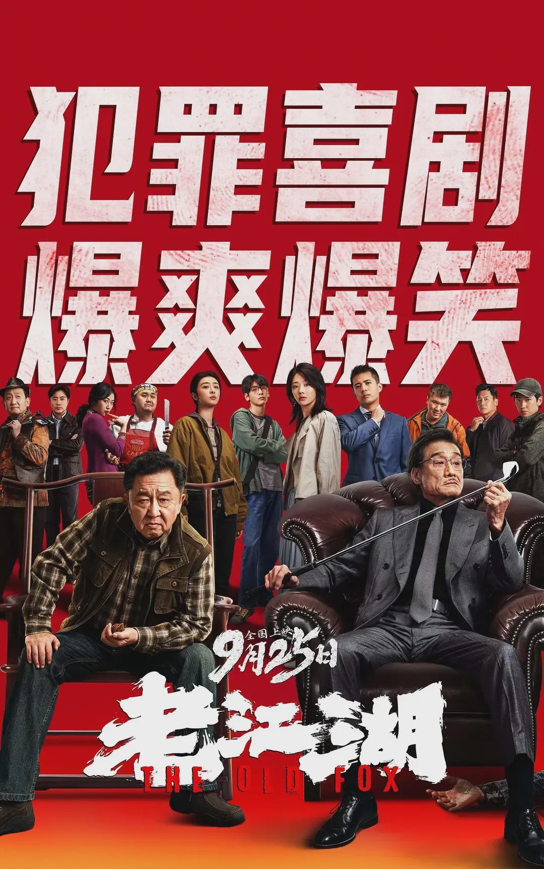 动画电影《老江湖》百度云网盘[1080pHD高清完整版资源]在线观看